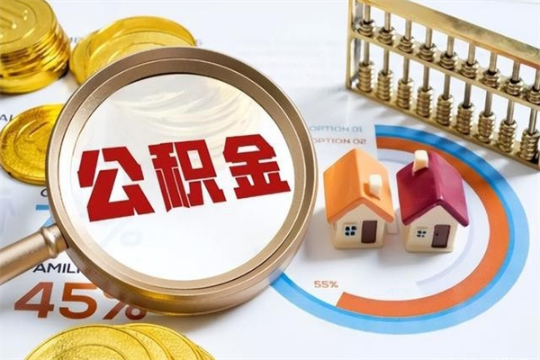 韩城厂里离职后公积金怎么取（厂里辞职了公积金怎么取）
