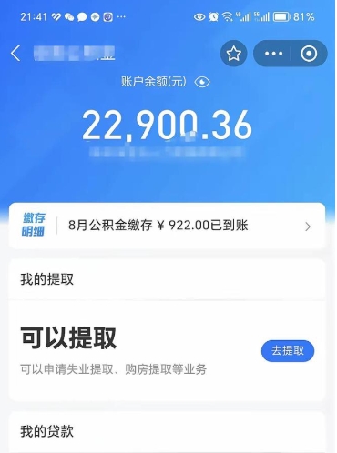 韩城离开公积金能全部取吗（公积金离开本市提取是销户吗）