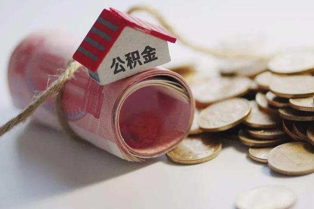 韩城离职了如何取出公积金（已离职怎么取公积金）