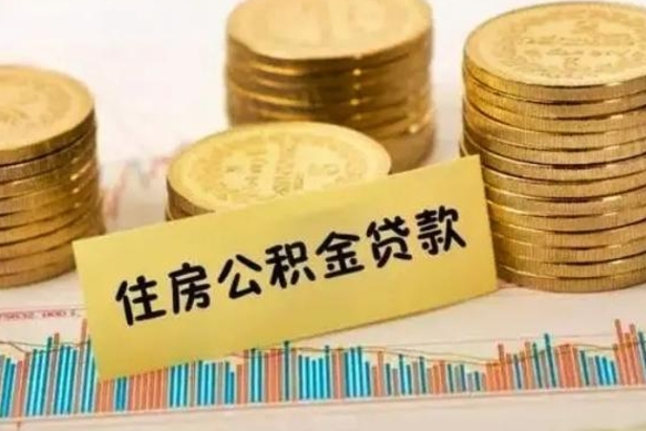 韩城住房在职公积金封存怎么取（还在职但公积金封存）