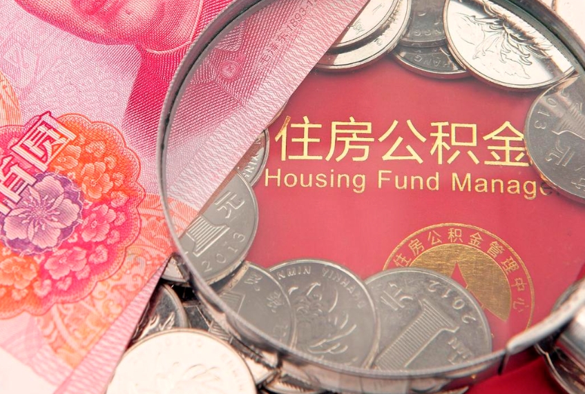 韩城公积金封存了还能帮取吗（公积金封存了影响提取吗）